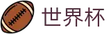 2026世界杯(中国)服务大厅_授权管理门户及认证中心